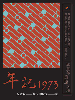 cover image of 年記1973
